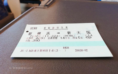 【新大阪から新横浜9,980円〜】新幹線が格安チケット・早割で安い！半額は可能？ – 新幹線格安note