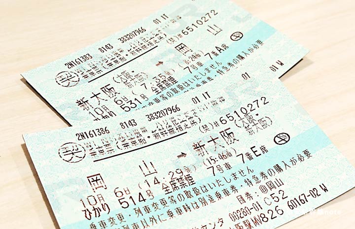 岡山_大阪_新幹線格安チケット
