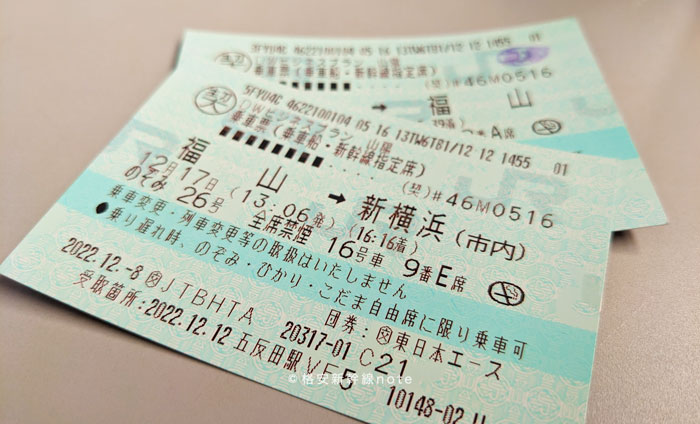 大阪ー福山の新幹線格安チケット